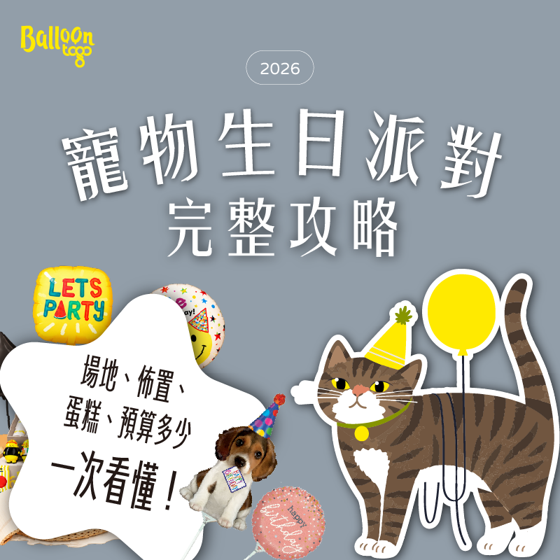 SEO_寵物生日派對完整攻略_工作區域 1