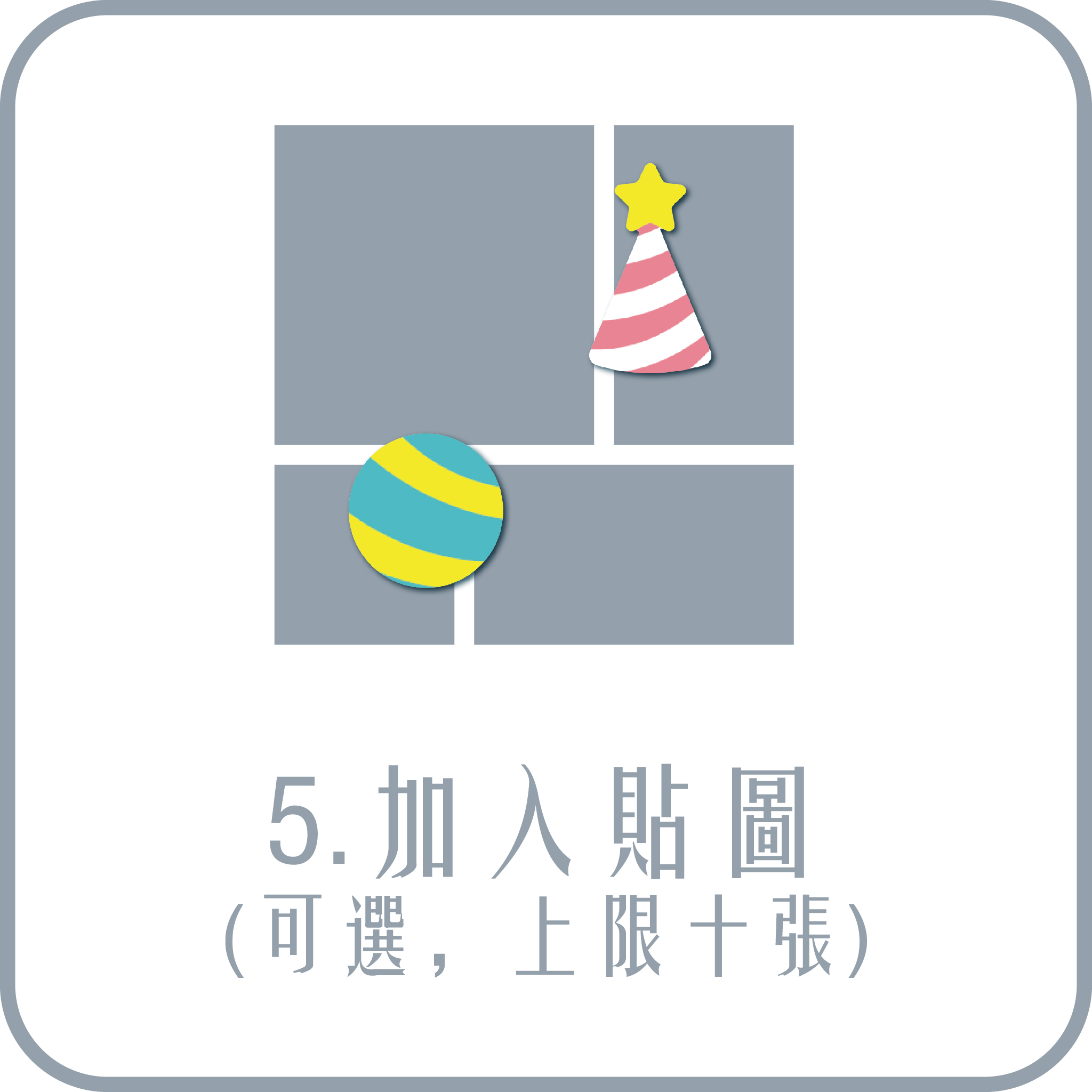 5.加入貼圖(可選)