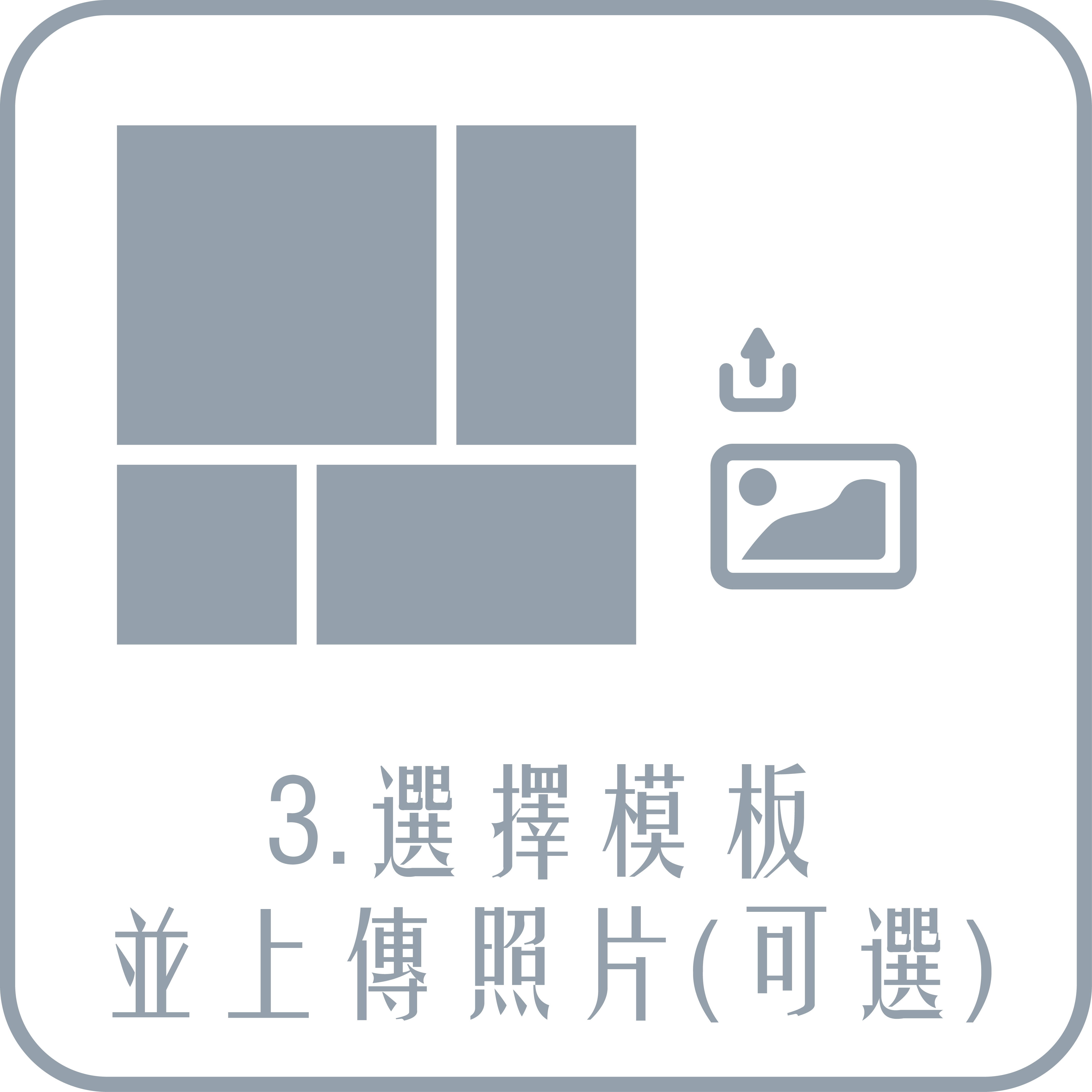 3.選擇模板並上傳照片(必選)