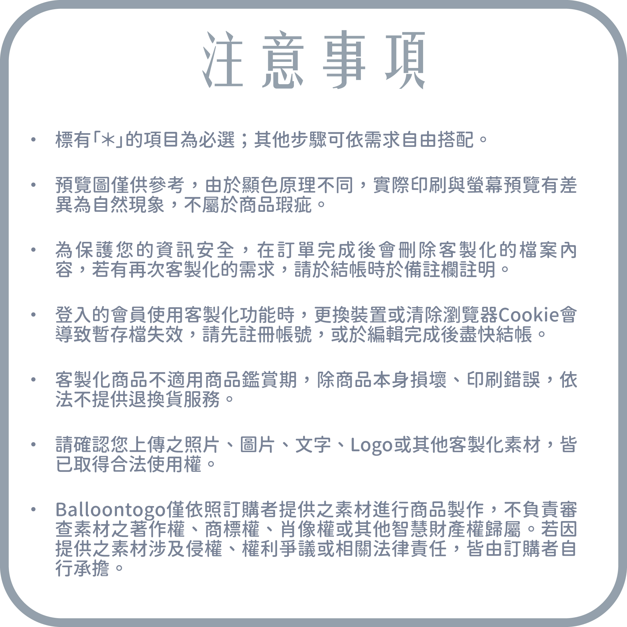 注意事項